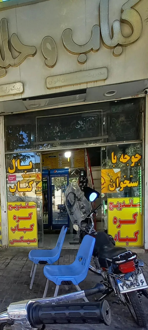 کباب و حلیم قائم - تصویر 3