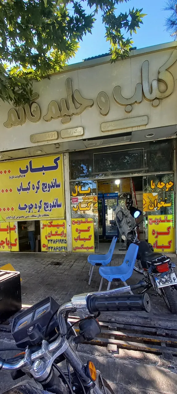 کباب و حلیم قائم - تصویر 6