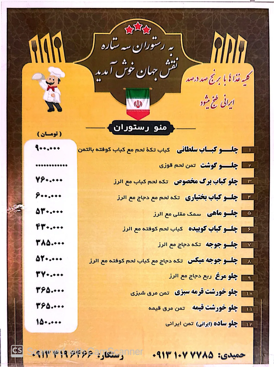 رستوران۳ ستاره نقش جهان - تصویر 2
