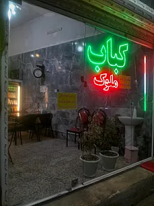کباب جواد