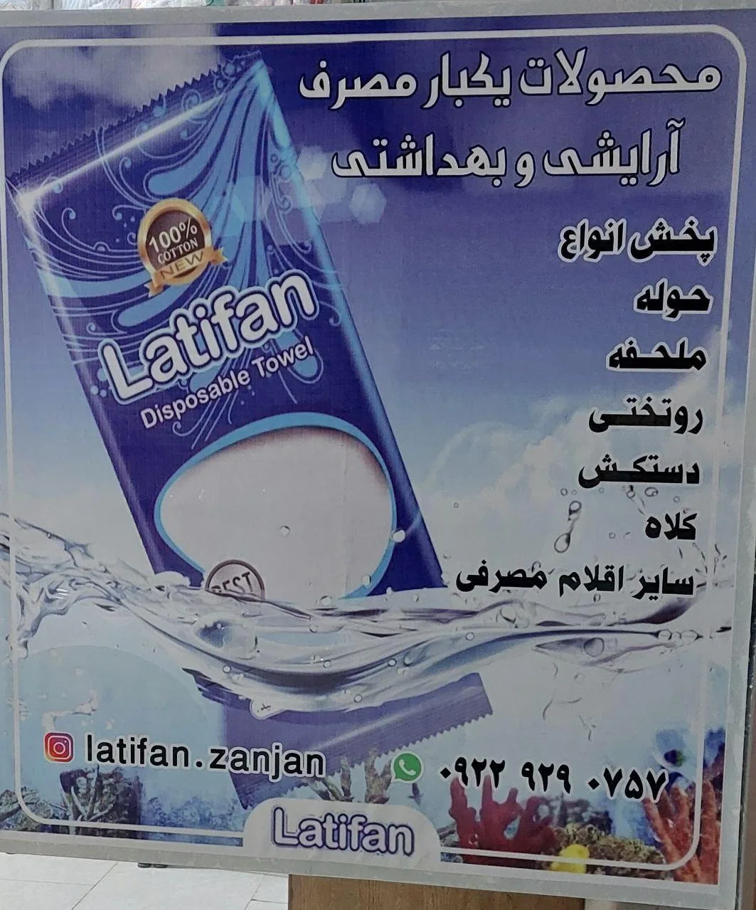 پخش یکبار مصرف پزشکی و آرایشی بهداشتی لطیفان - لوازم آرایشی و بهداشتی در زنجان - تصویر 3