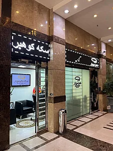 سکه و صرافی کوهبر