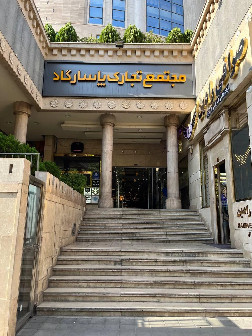سکه و صرافی کوهبر - تصویر 2