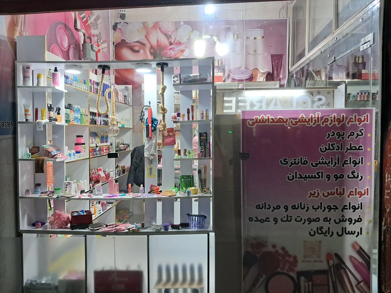 آرایشی راشل