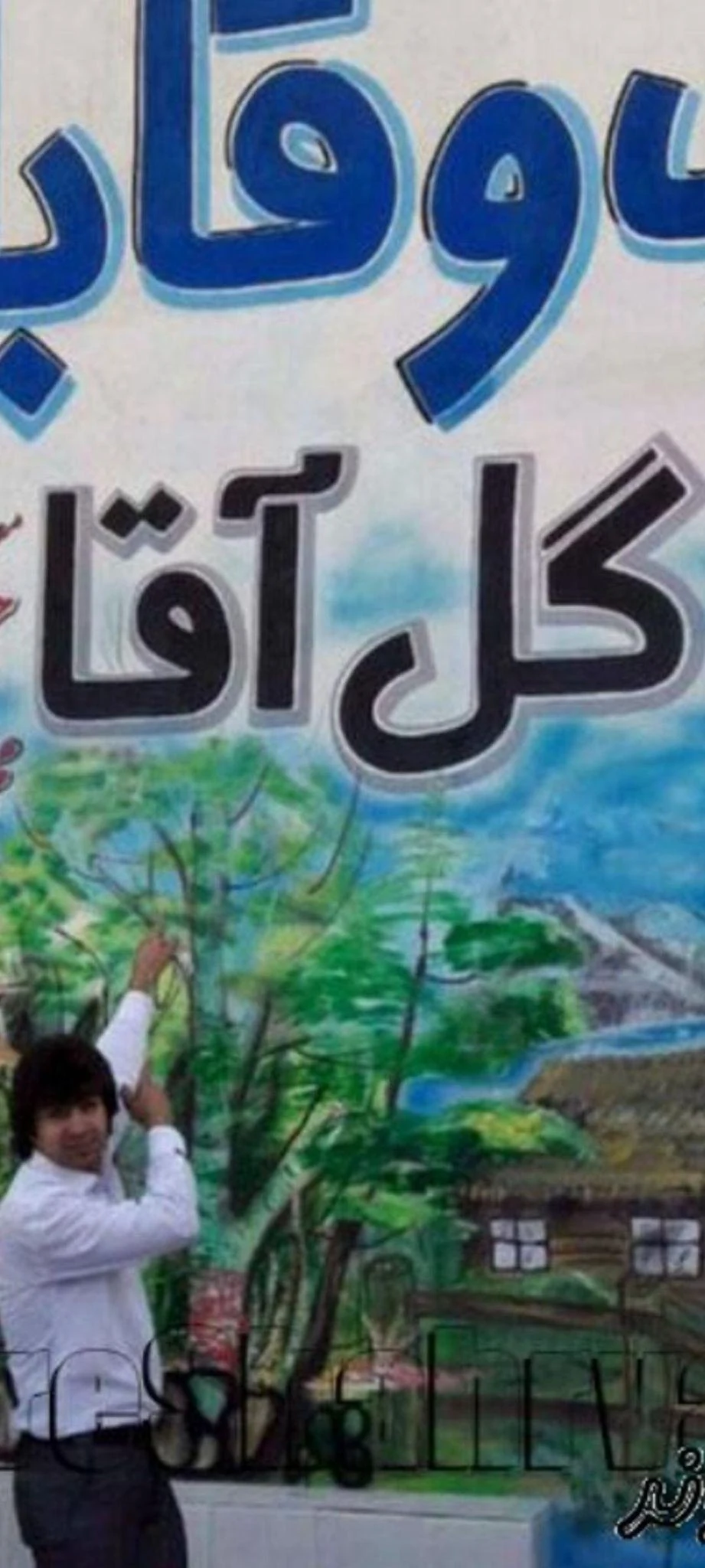 قابلی گل آقا - رستوران در مشهد - تصویر 5