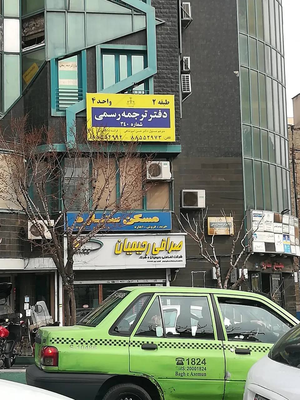 صرافی رحیمیان - تصویر 2