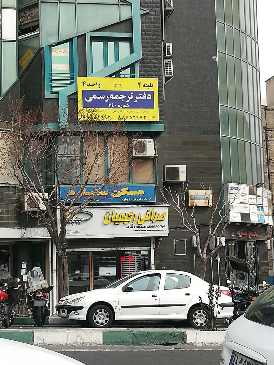 صرافی رحیمیان - تصویر 3