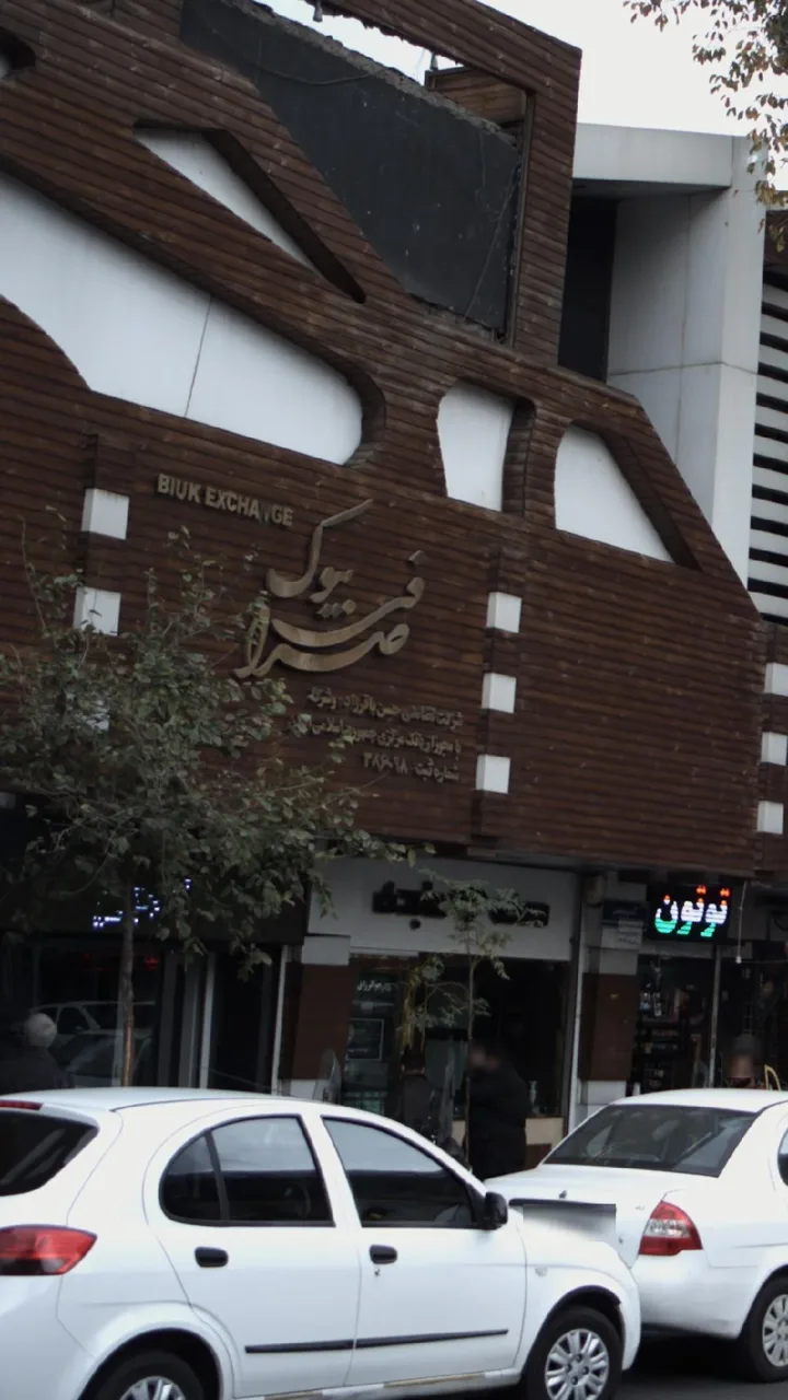صرافی بیوک