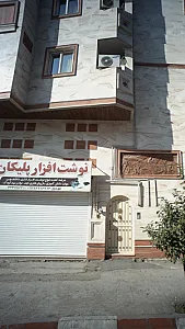 نوشت افزار پلیکان