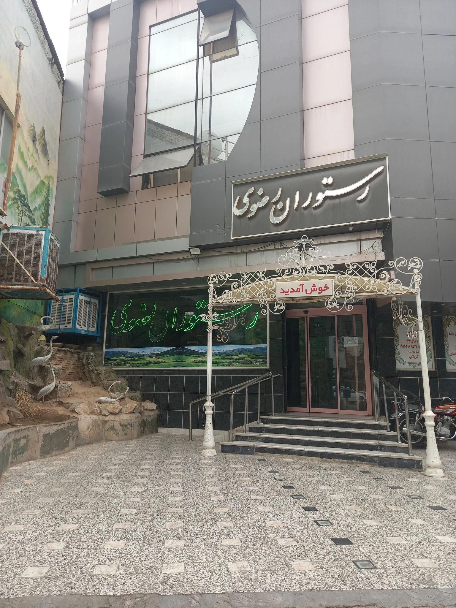 رستوران رضوی - رستوران در مشهد