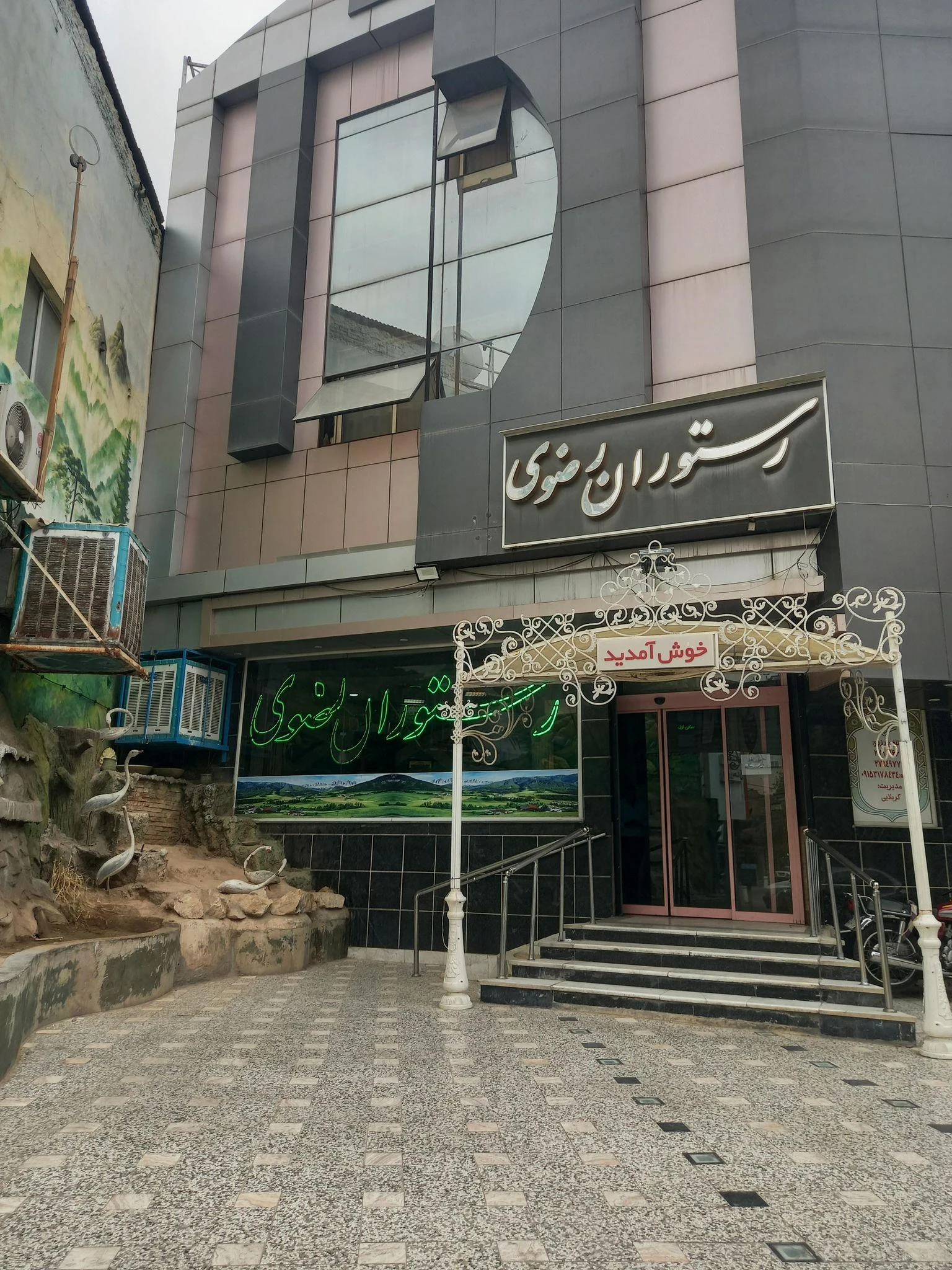 رستوران رضوی - رستوران در مشهد - تصویر 2