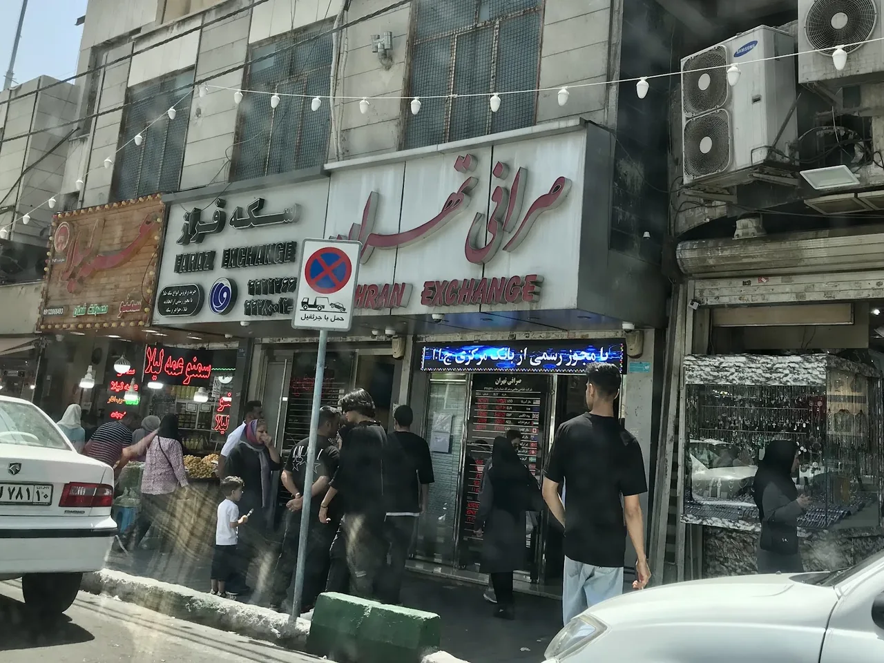 صرافی تهران