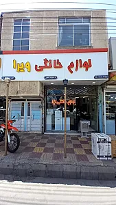 لوازم خانگی ویرا