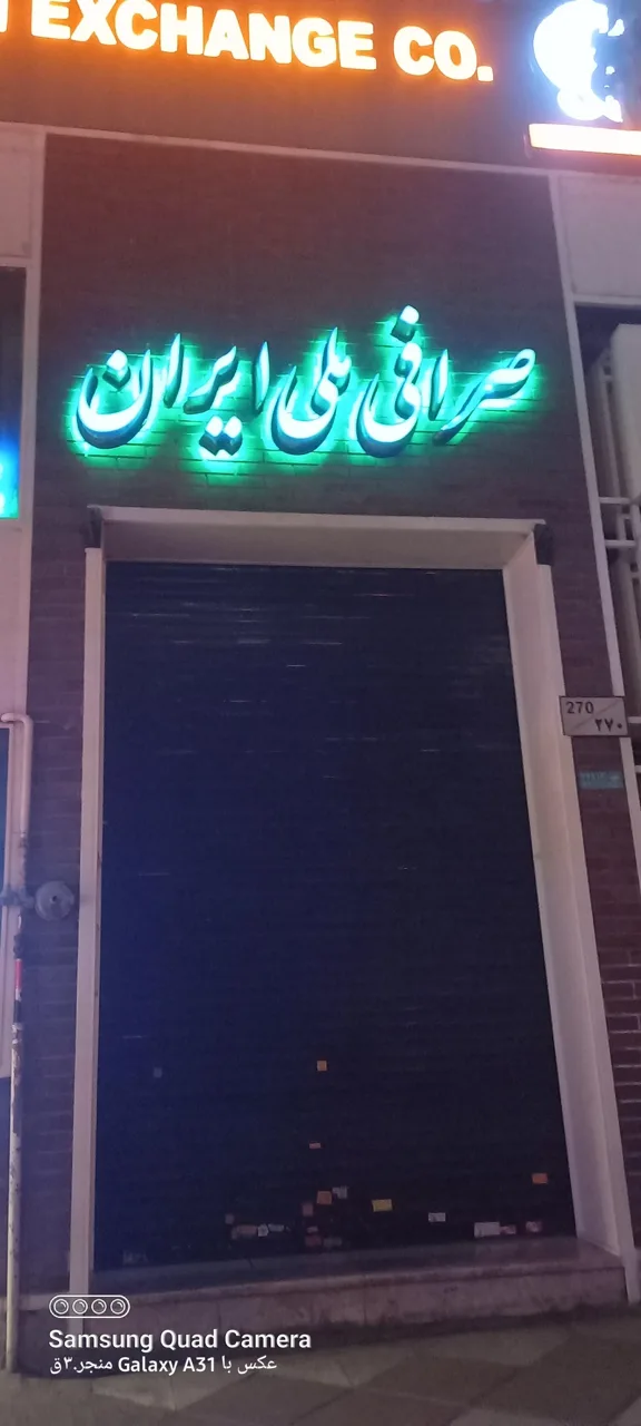صرافی ملی ایران - تصویر 4