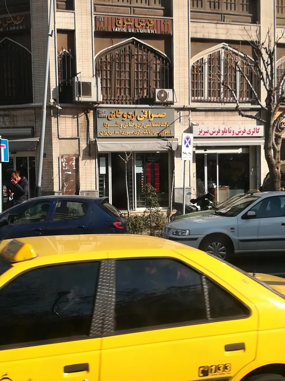 صرافی کیوان اردوخانی و شرکاء - صرافی در تهران - تصویر 3