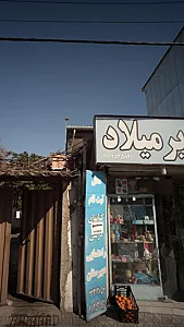 تحریر میلاد