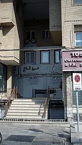 صرافی کاج