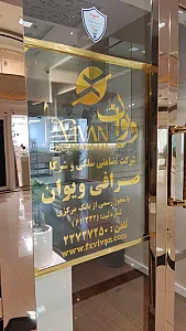 صرافی ویوان