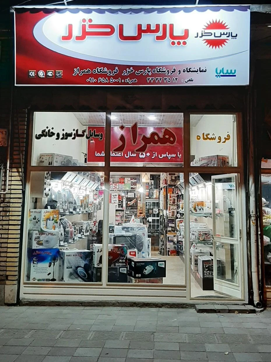 لوازم خانگی ایمانی