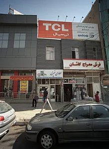 بورس لوازم خانگی حسنلو
