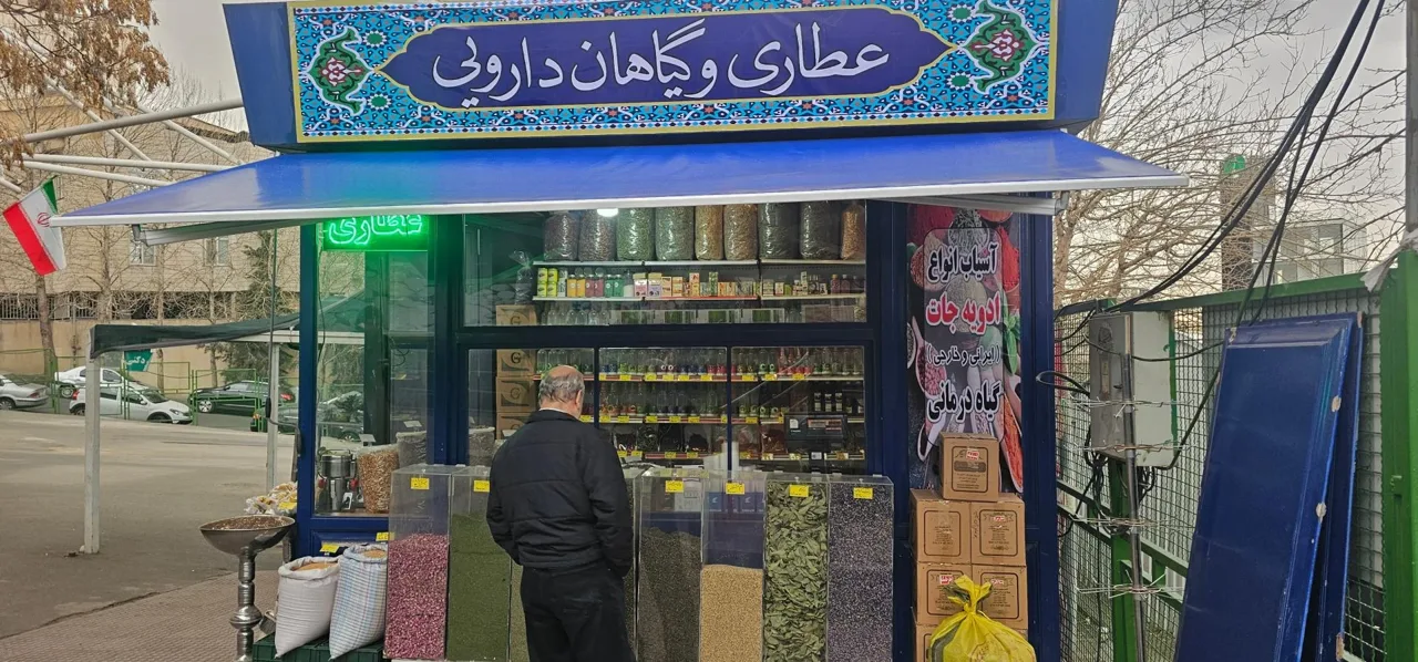 عطاری میدان میوه و تره بار ولنجک - تصویر 5