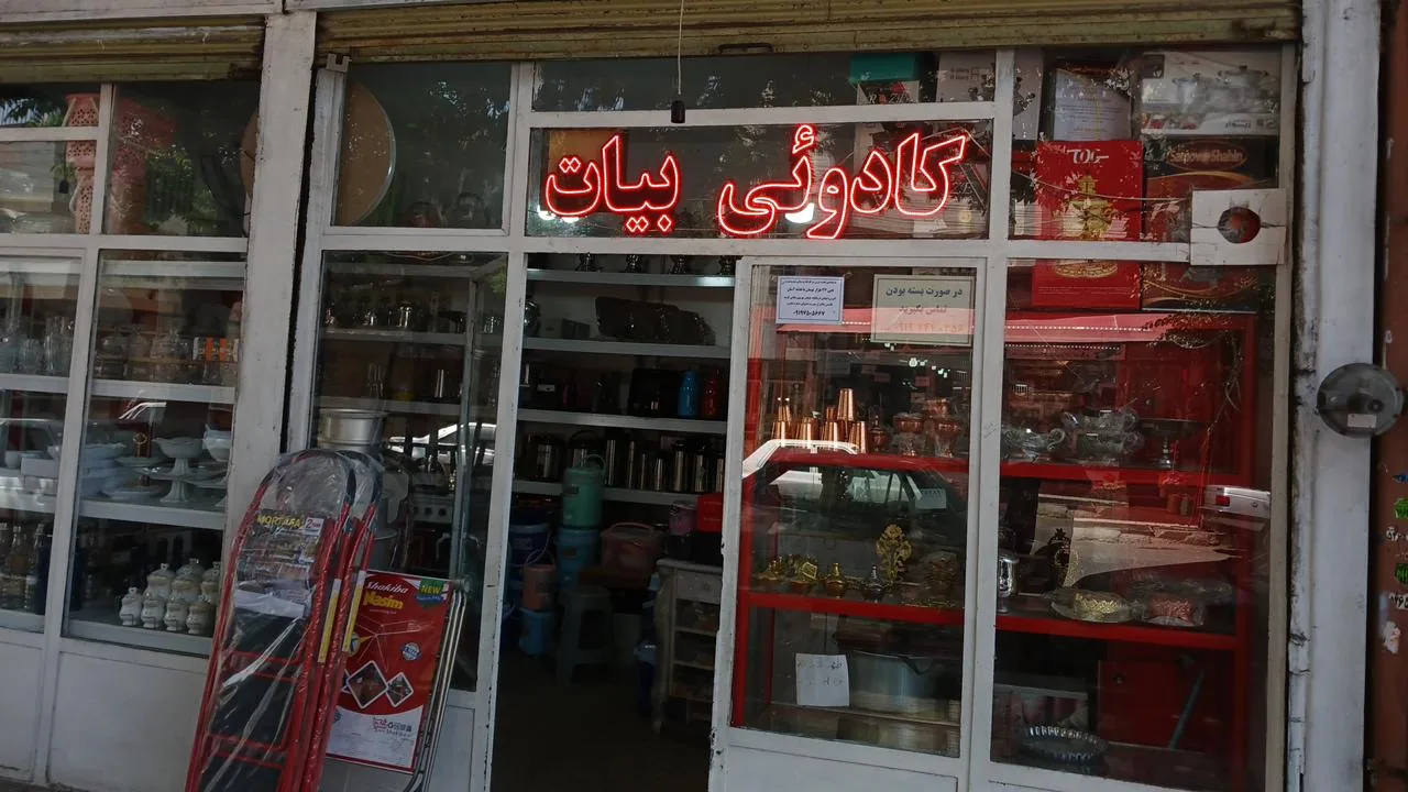 کادویی بیات - تصویر 6
