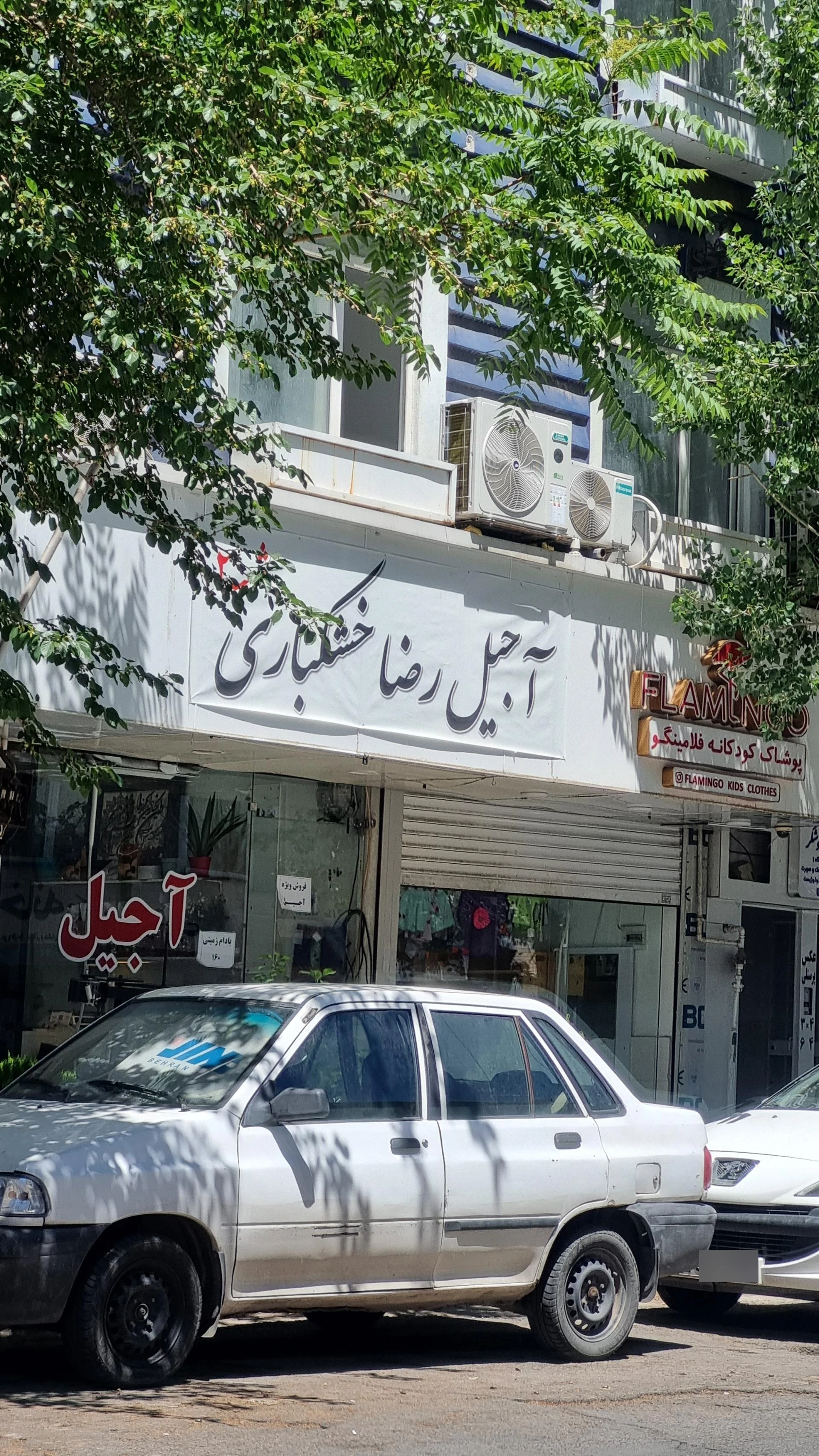 آجیل فروشی سلطانی - تصویر 2