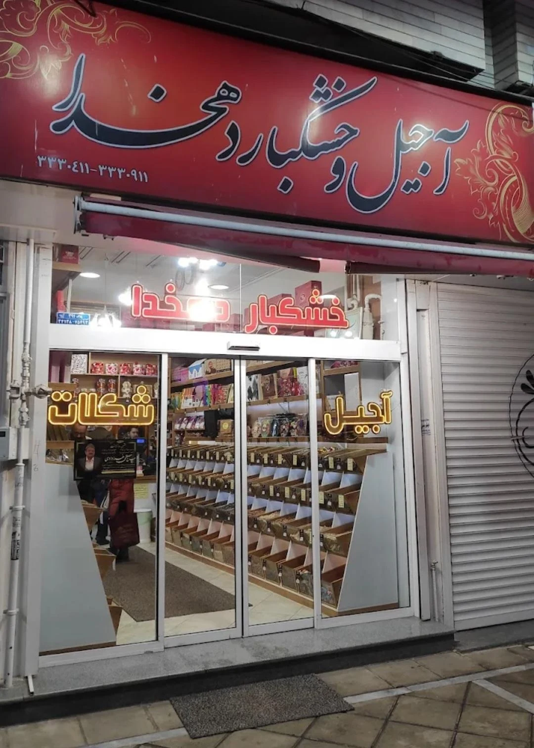 آجیل فروشی سلطانی - تصویر 4