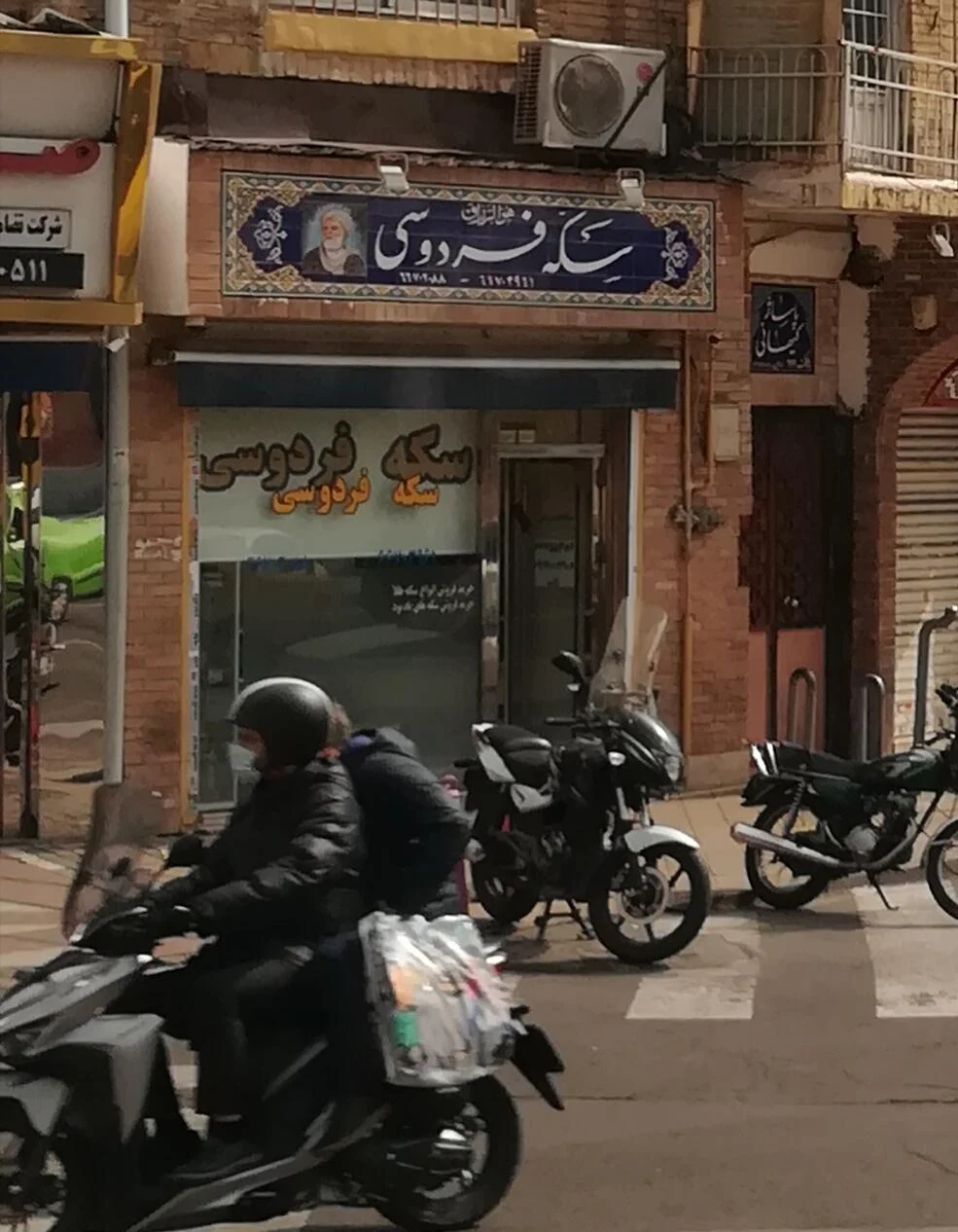 سکه فردوسی - تصویر 2