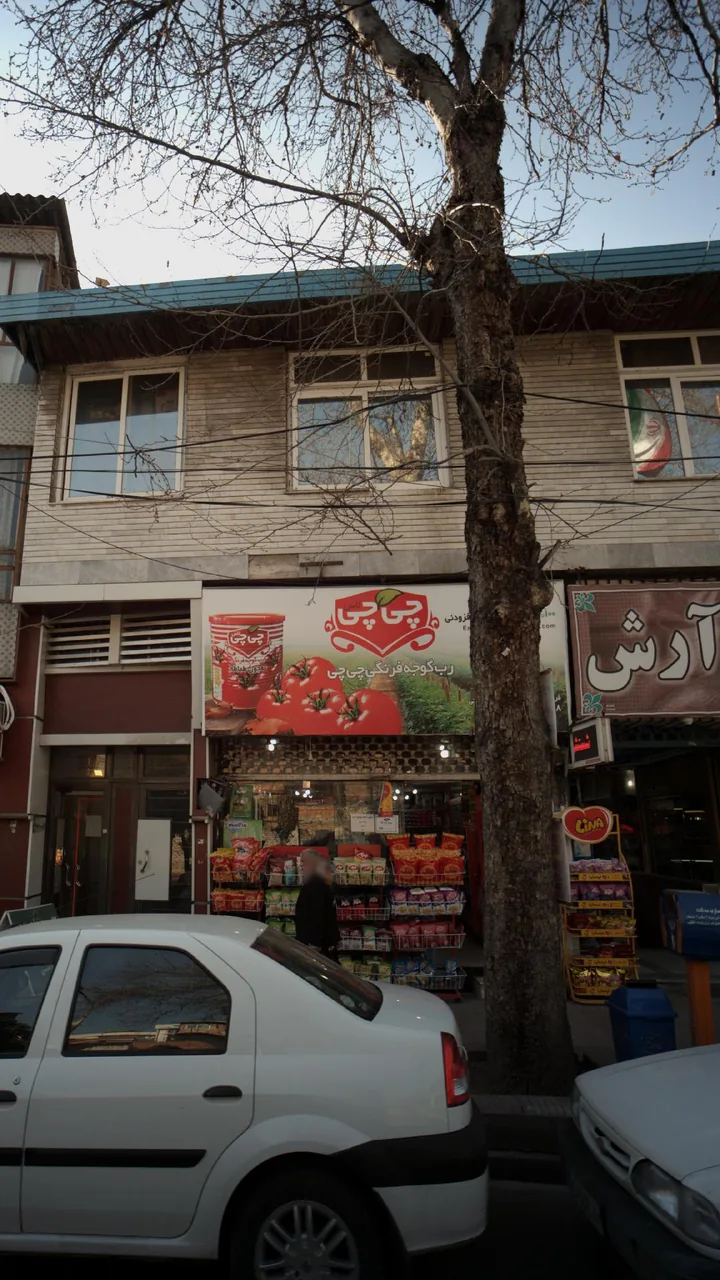 فروشگاه مواد غذایی و بهداشتی آیتی - تصویر 2