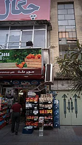 سوپر مکث