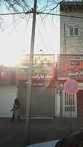 تیک مارکت