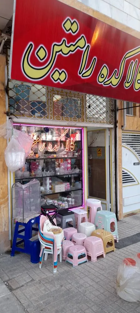 کالاکده رامتین