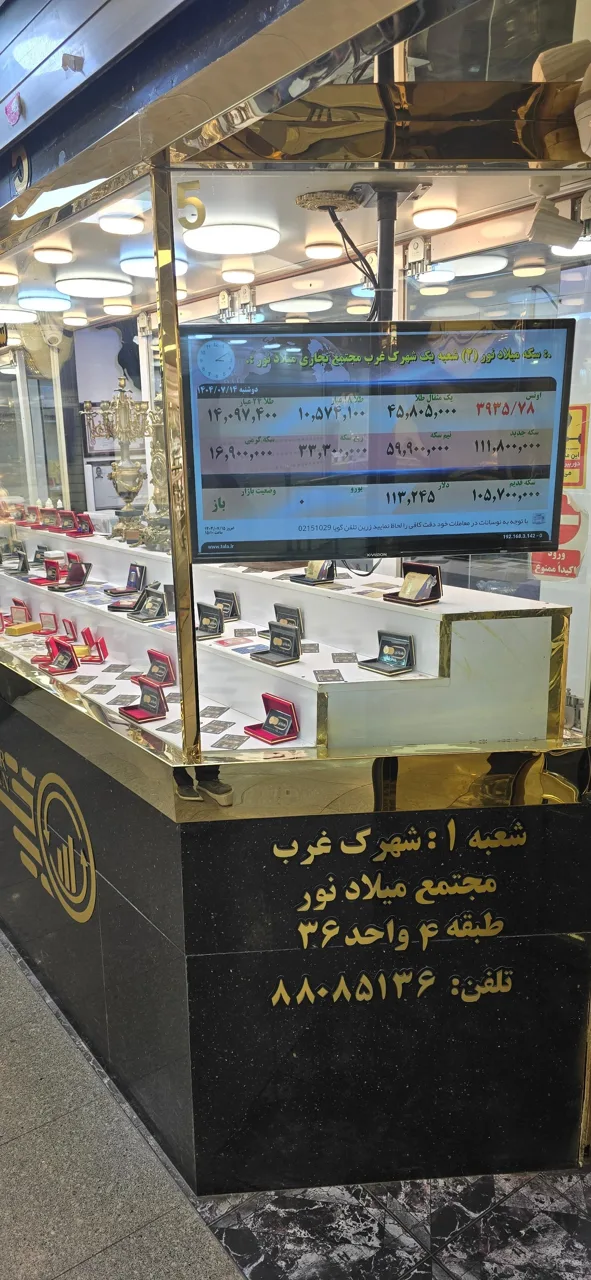 صرافی دریا بیگی (سکه میلاد نور)