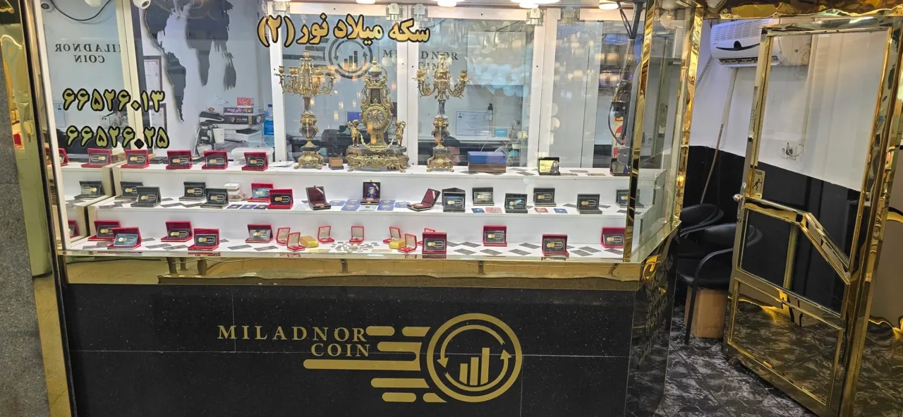 صرافی دریا بیگی (سکه میلاد نور) - تصویر 2