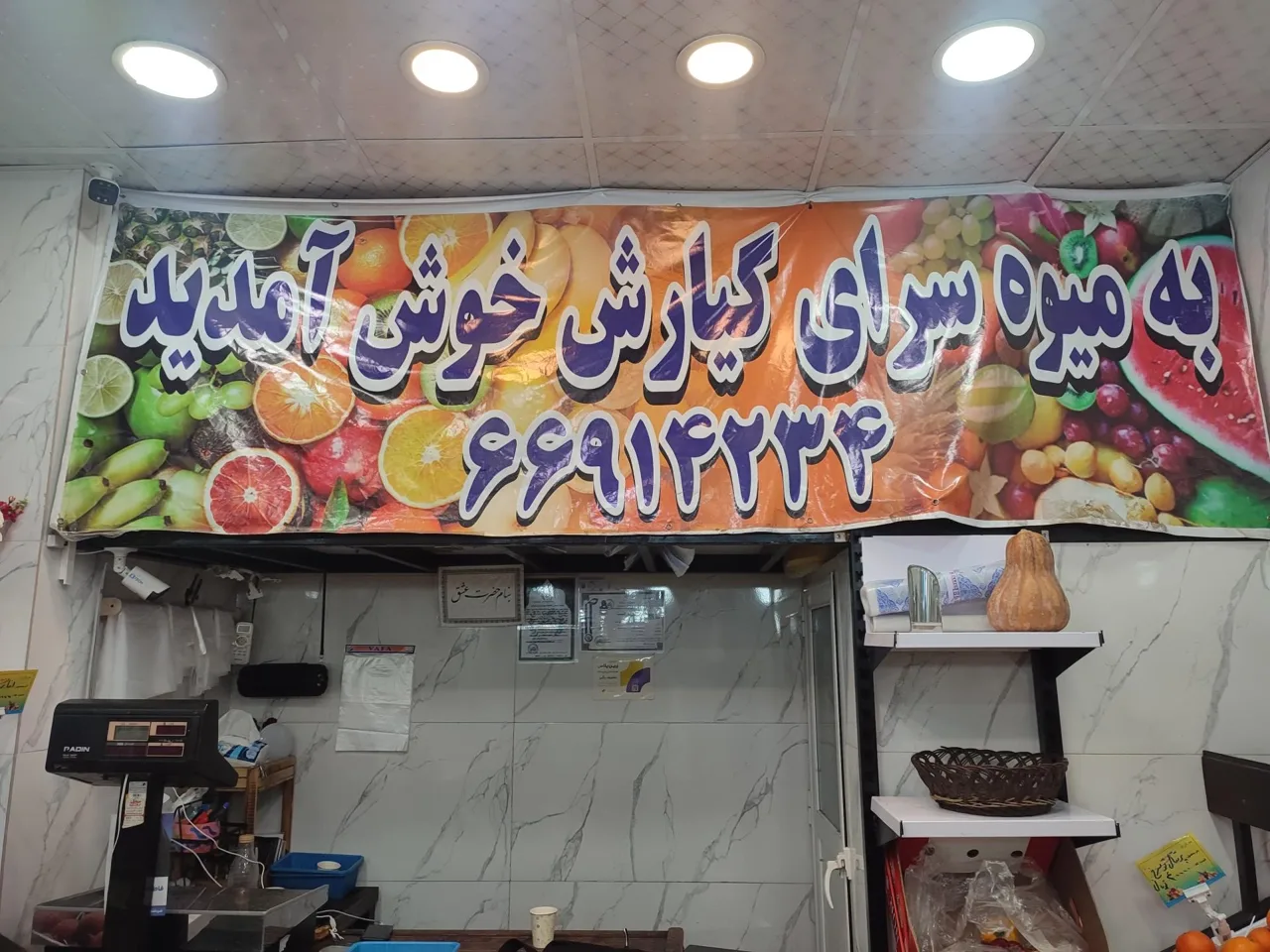 میوه سرای کیارش - تصویر 2