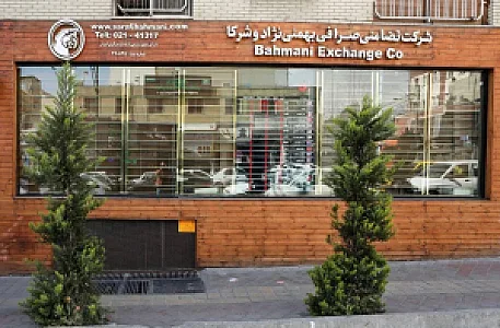 صرافی بهمنی