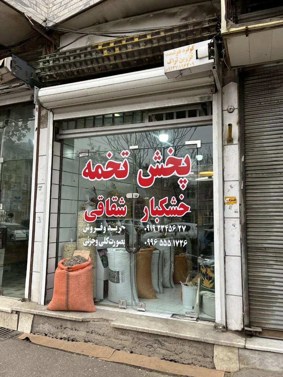 پخش تخمه و خشکبار شقاقی - آجیل و خشکبار در قزوین - تصویر 2