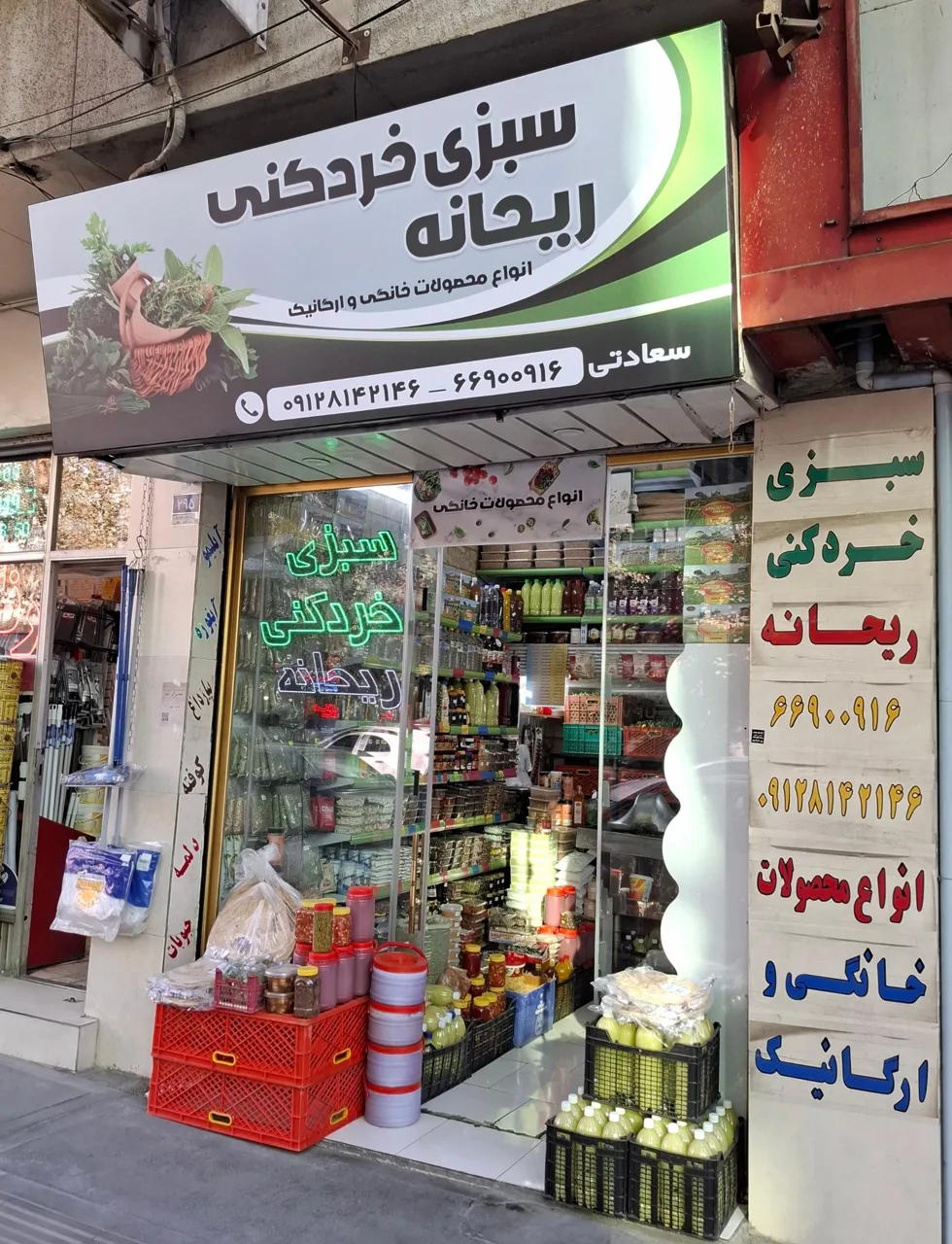 سبزی خردکنی ریحانه - تصویر 4