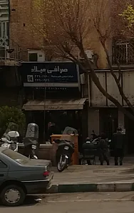 صرافی میلاد