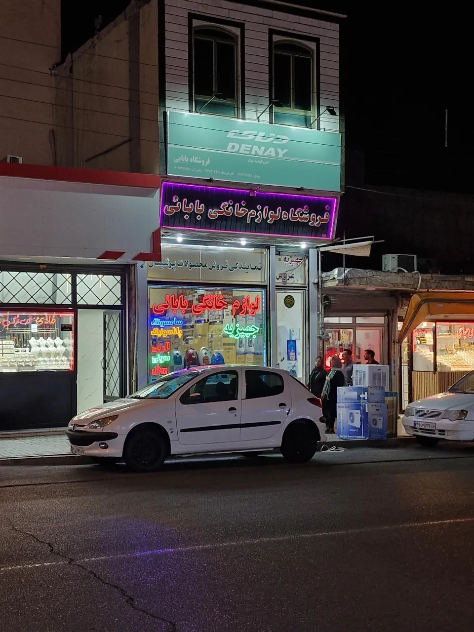 فروشگاه لوازم خانگی بابائی آتاهوم