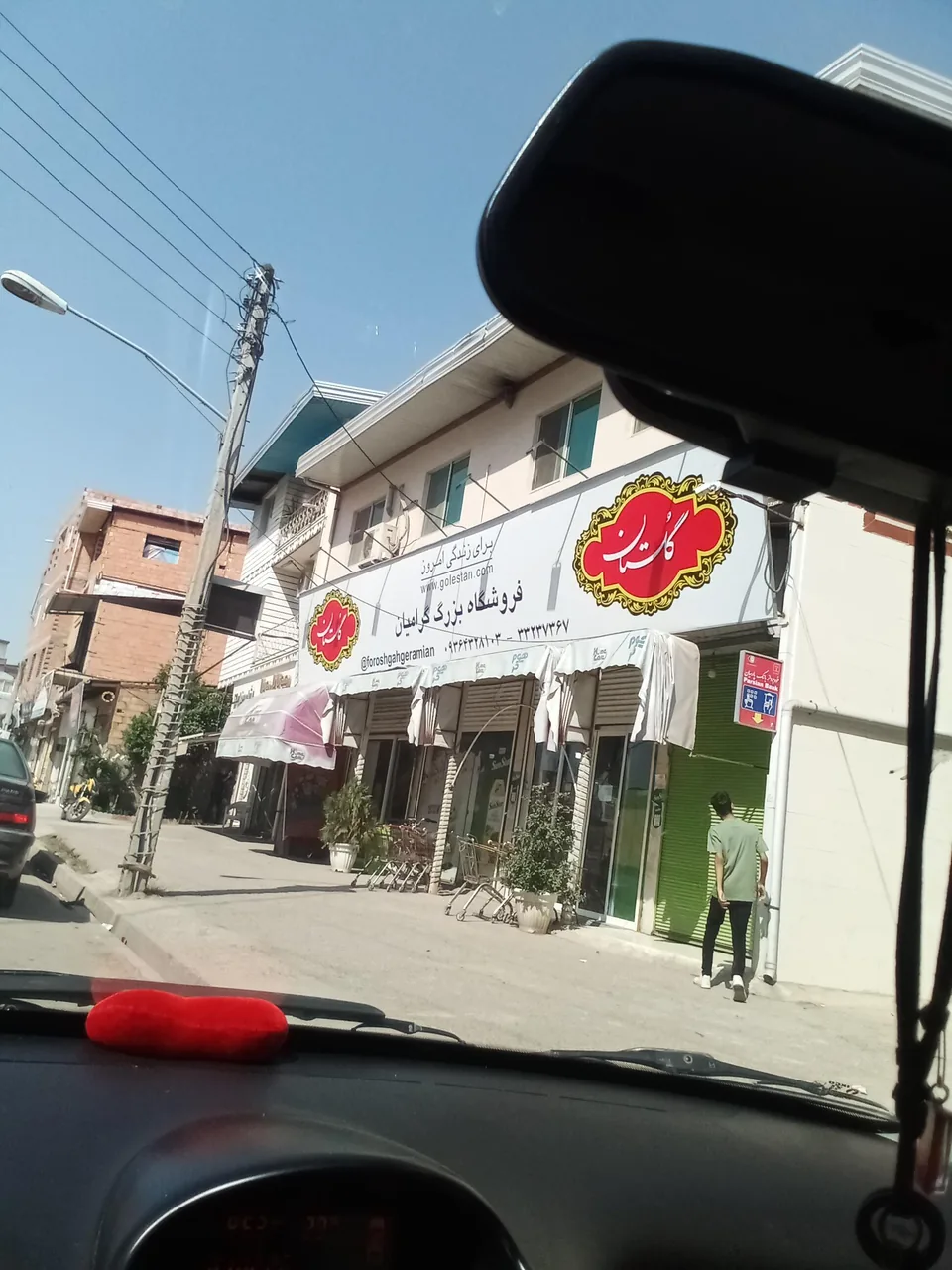 فروشگاه بزرگ گرامیان
