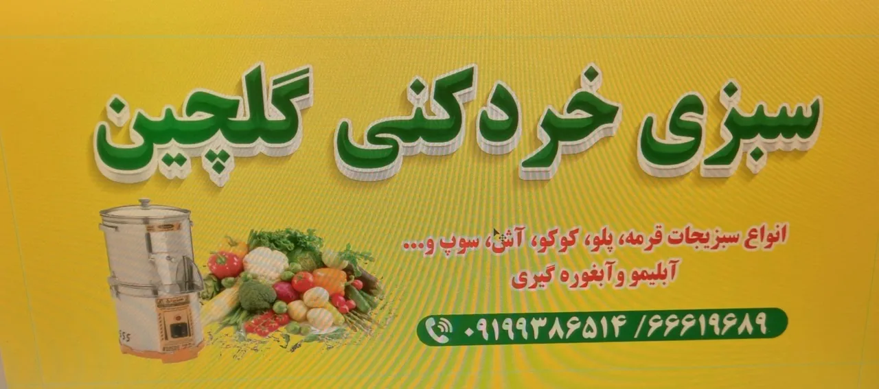 سبزی خردکنی گلچین - تصویر 4