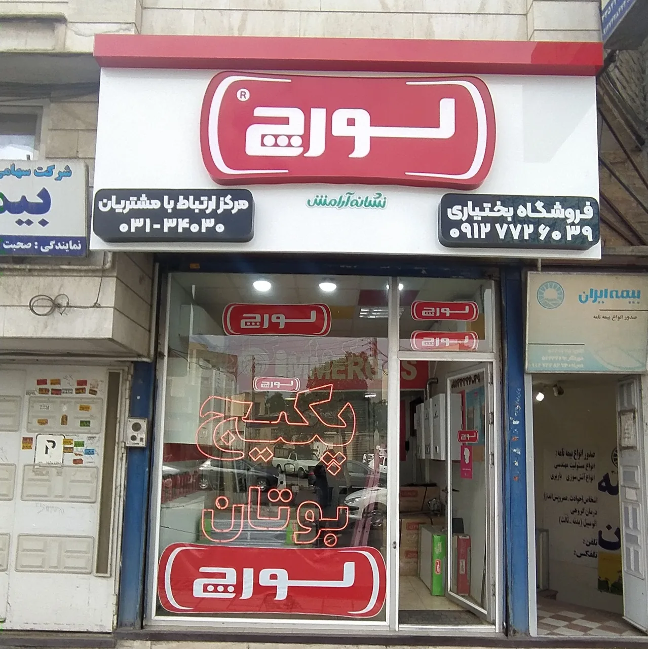 نمایندگی پکیج بوتان و بی تا بختیاری - تصویر 2