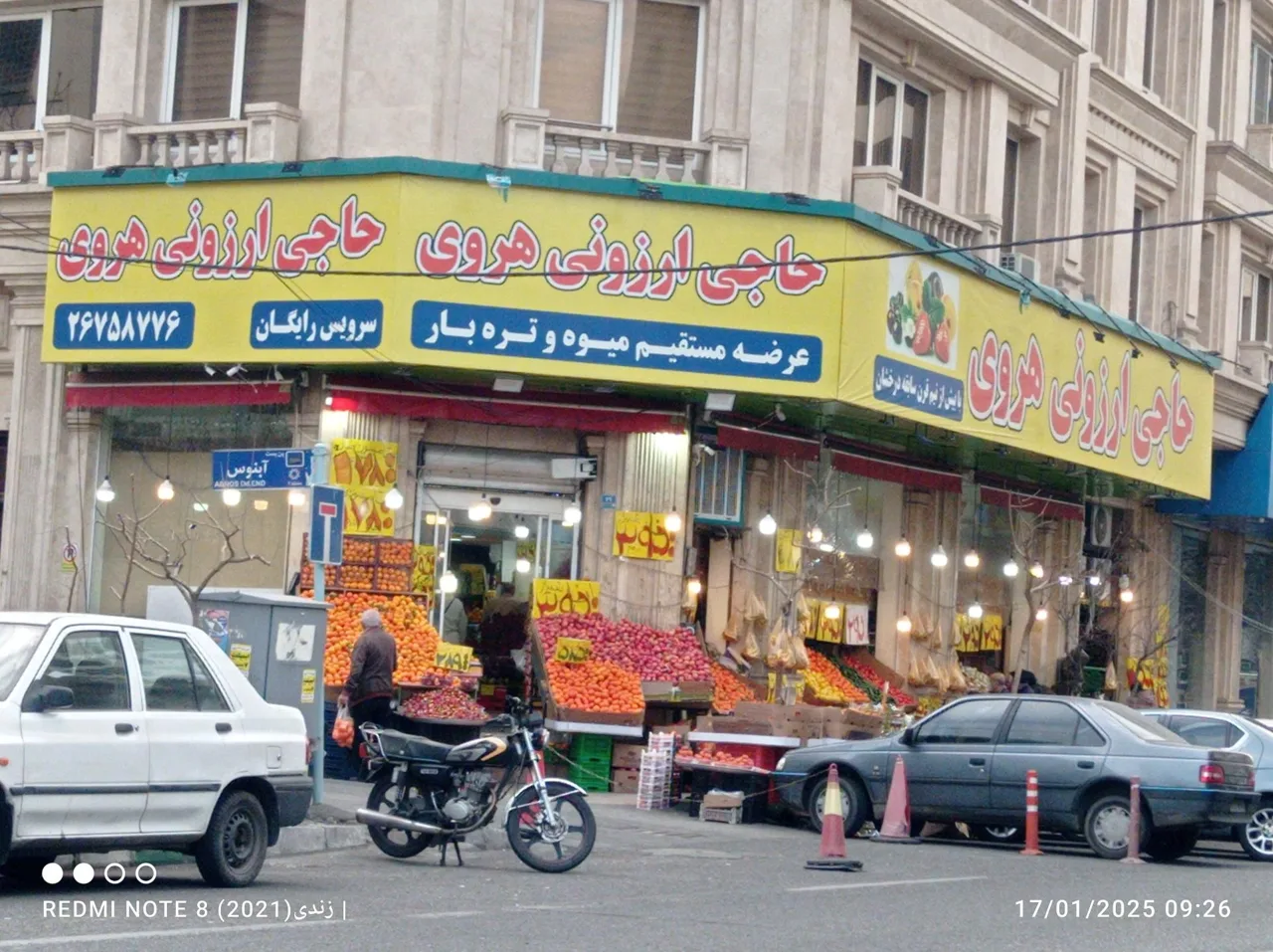 میوه فروشی حاج ارزونی هروی - تصویر 2