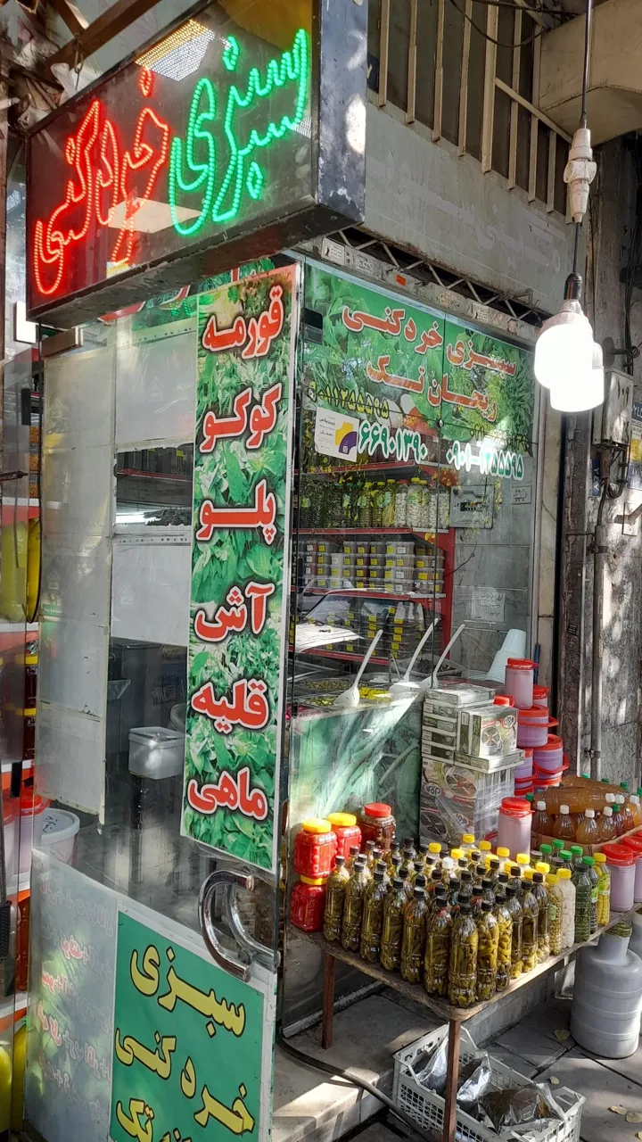 سبزی خردکنی ریحانه تک - میوه و تره‌بار در تهران - تصویر 2