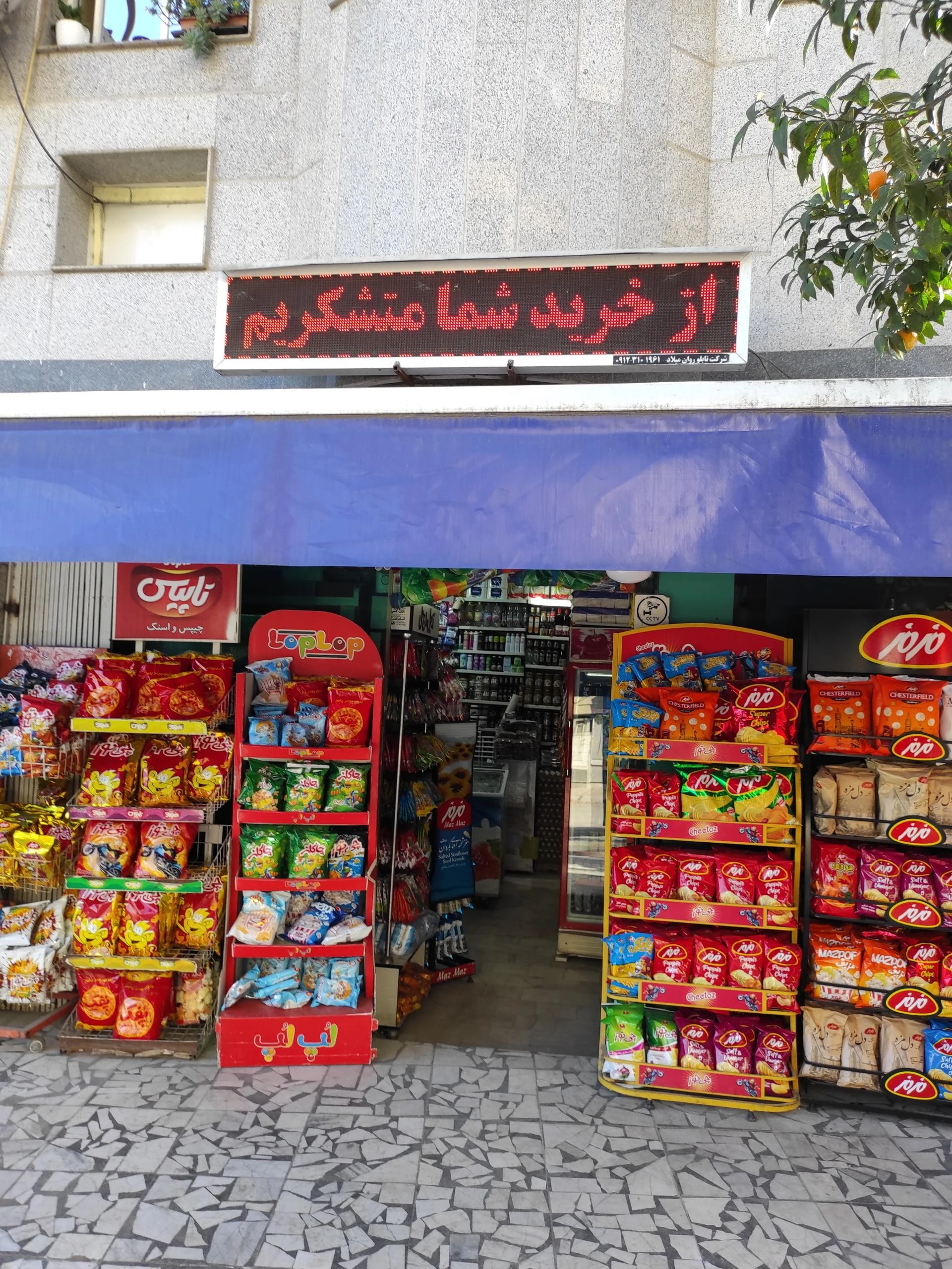 سوپرمارکت رضوان