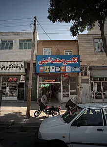 الکترو صنعت امینی