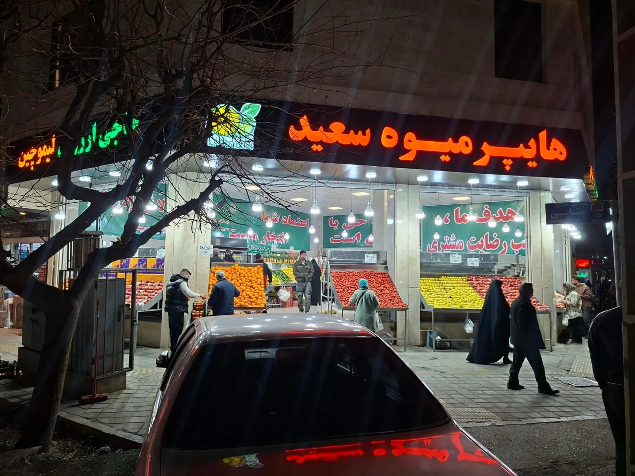 میوه تره بار سعید - تصویر 2