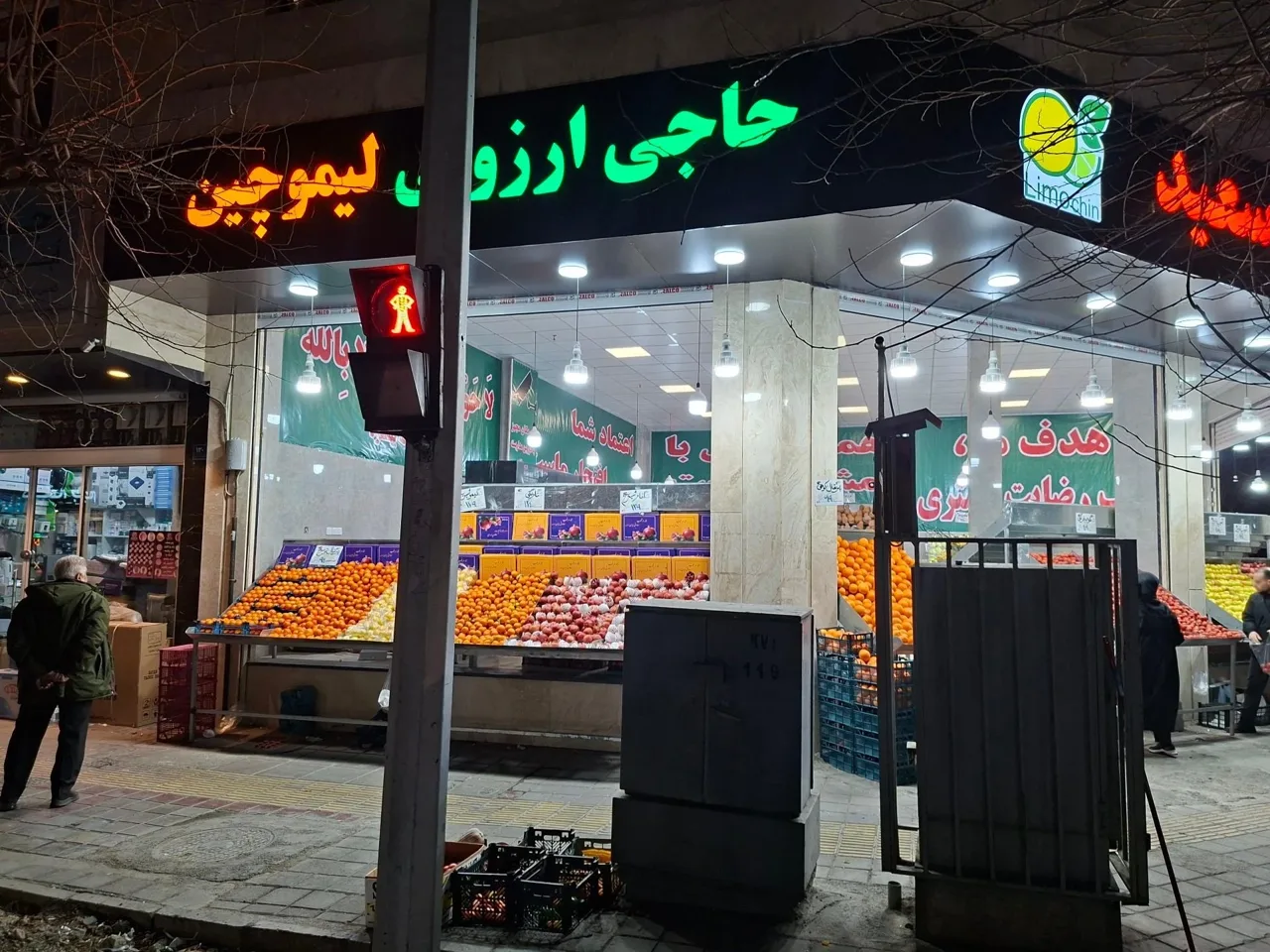 میوه تره بار سعید - تصویر 3